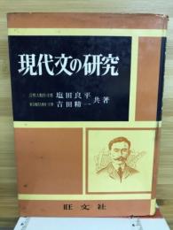 現代文の研究