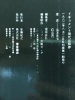 ドキュメント現代出版　東京書店