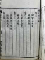 明治新刻　国史略