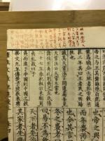 補註 文章軌範校本