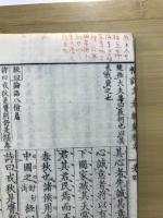補註 文章軌範校本