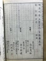 補註 文章軌範校本