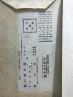 正文章軌範講義