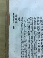 正文章軌範講義