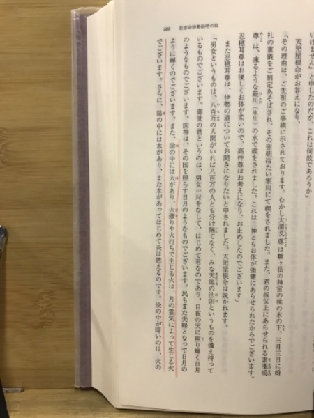 完訳 秀真伝(鳥居礼 編著) / 古本、中古本、古書籍の通販は「日本の