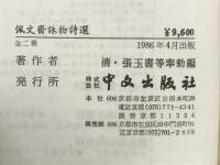 佩文齋詠物詩選　上下