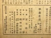 学校生活　第5巻第7号　1956年9月号