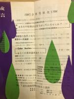 受験通信　1956年9月　第3巻第5号