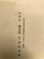 愛知縣土木工事寫真帖
