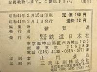自動車工学　第15巻第3号