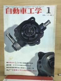 自動車工学　68　VOL.17　NO.1
