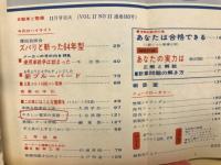 自動車と整備　1963年第17巻　第11号