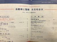 自動車と整備　1965年第19巻第8号