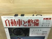 自動車と整備　1965年第19巻第8号