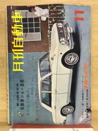 月刊自動車　第5巻第11号