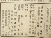 月刊自動車　第5巻第11号
