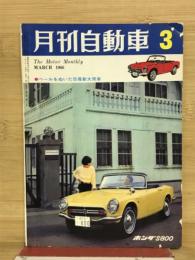 月刊自動車　第8巻第3号