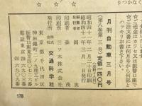 月刊自動車　第8巻第3号