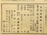 月刊自動車　第7巻　第2号
