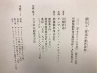 原弘と「僕達の新活版術」 : 活字・写真・印刷の一九三〇年代