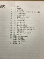 住まいの本10 テーブルウェア　