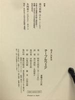 住まいの本10 テーブルウェア　