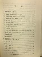 国際単位系(SI)の手引
