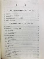 機能デバイス