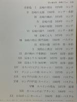 野口弥太郎　長崎にてほか　　限定50部本の15番