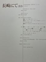 野口弥太郎　長崎にてほか　　限定50部本の15番