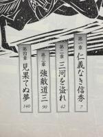 蒼き信長