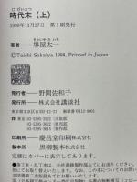 時代末