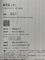 時代末