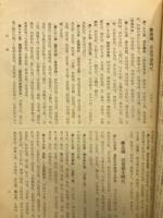 地方発達史と其の人物 三重県
