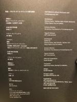 汚名-アルフレッド・ヒッチコックと現代美術