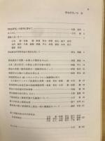 淤血研究　第1回淤血総合科学研究会講演記録集
