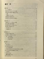 対比で学ぶ漢方入門
