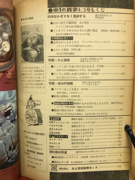 楽天市場】中学理科 発展的学習の通販