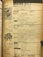 中1の科学　1969年7月