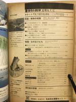 中1の科学　1969年6月