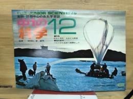 中1の科学　1969年12月号

