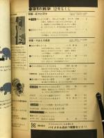 中1の科学　1969年12月号


