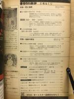 中1の科学　1970年2月号