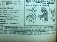4年の科学　1967年1月