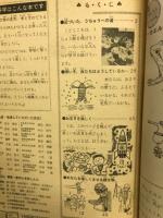 4年の科学　1967年1月