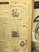 4年の科学　1966年11月号