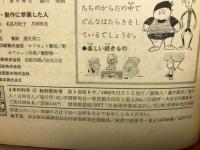 4年の科学　1966年11月号