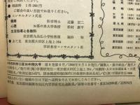 4年の科学　1966年9月号　夏休み特大号