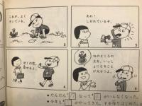 4年の科学　1966年4月号
