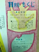 2年の学習　1964年11月号　